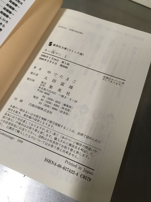 全巻セット【キン肉マン 全18巻】◇18冊揃い 完結 ゆでたまご 集英社