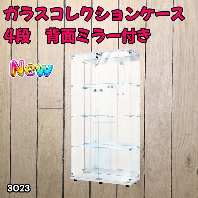 #3023 ショーケース ガラスケース 背面ミラー付き 4段 両扉タイプ ホワイト 白色 鍵付き コレクションケース フィギュアケース 棚 キャビネット 大型 ※一部地域離島別途配送料有