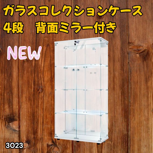 #3023 ショーケース ガラスケース 背面ミラー付き 4段 両扉タイプ ホワイト 白色 鍵付き コレクションケース フィギュアケース 棚 キャビネット 大型 ※一部地域離島別途配送料有