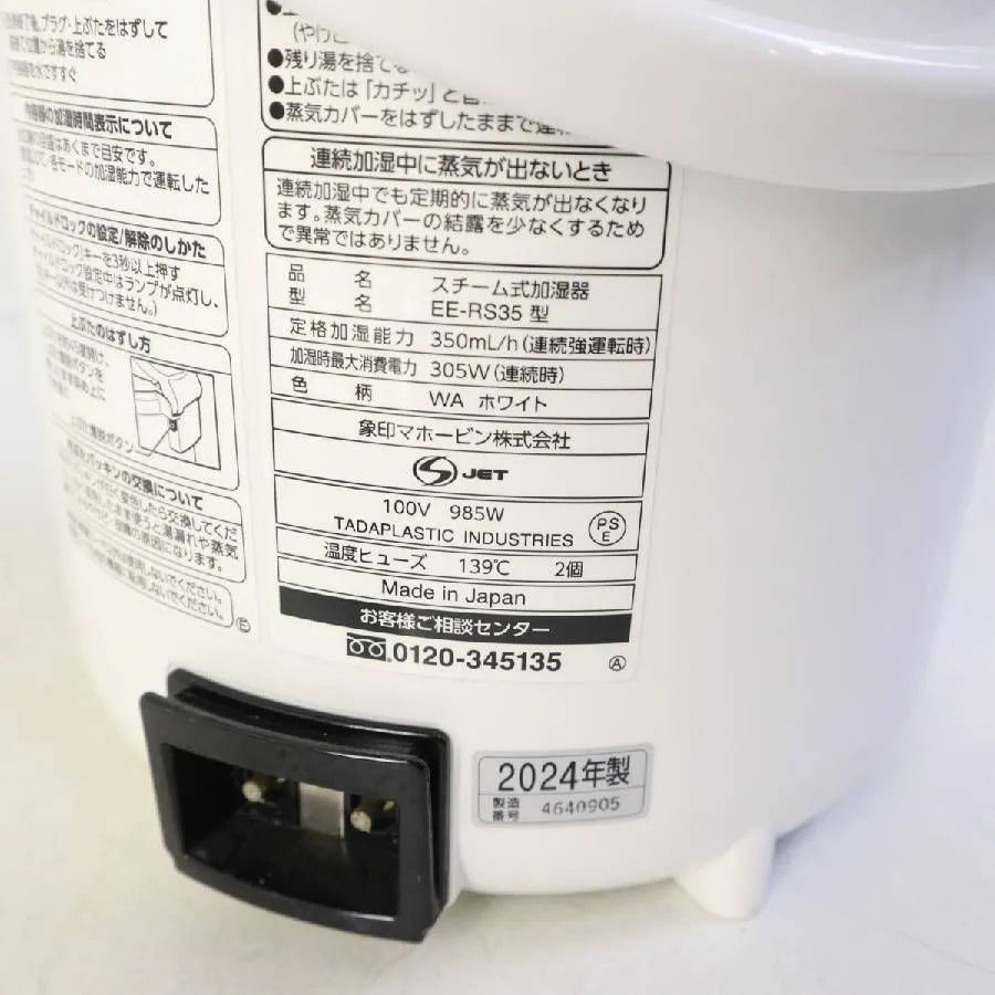 2024年製】 象印 EE-RS35 スチーム式加湿器 2.2L 木造～6畳 プレハブ
