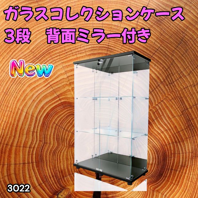 #3022 ショーケース ガラスケース 背面ミラー付き 3段 両扉タイプ ブラック 黒色 鍵付き コレクションケース フィギュアケース 棚 キャビネット 大型 ※一部地域離島別途配送料有