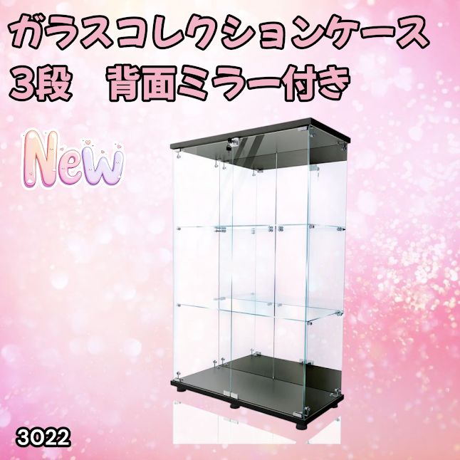 #3022 ショーケース ガラスケース 背面ミラー付き 3段 両扉タイプ ブラック 黒色 鍵付き コレクションケース フィギュアケース 棚 キャビネット 大型 ※一部地域離島別途配送料有