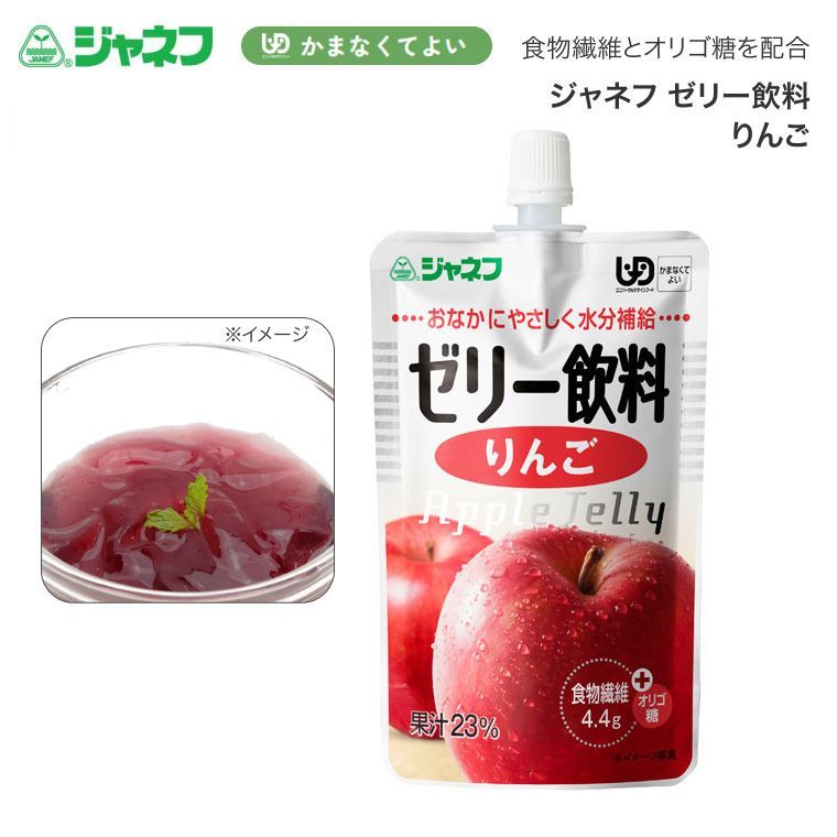 【96個セット】 介護食 ゼリー ジャネフ ゼリー飲料 りんご 100g 12910 キユーピー