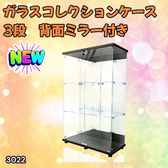 #3022 ショーケース ガラスケース 背面ミラー付き 3段 両扉タイプ ブラック 黒色 鍵付き コレクションケース フィギュアケース 棚 キャビネット 大型 ※一部地域離島別途配送料有