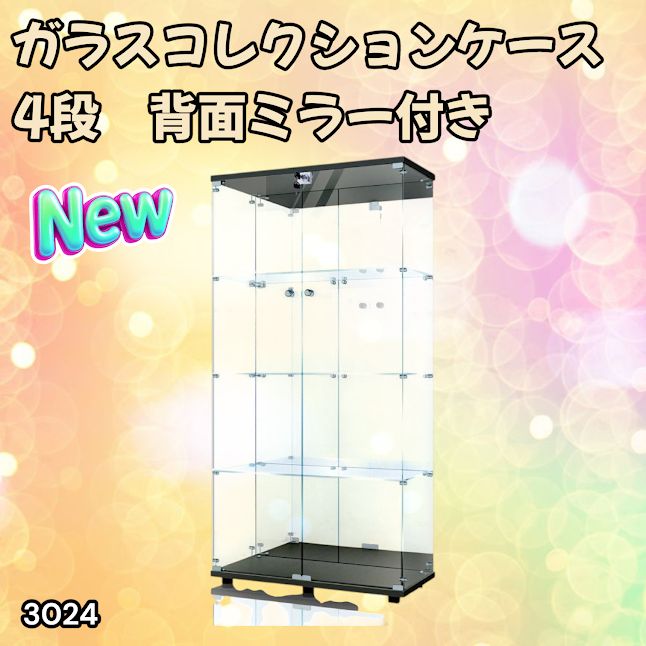 #3024 ショーケース ガラスケース 背面ミラー付き 4段 両扉タイプ ブラック 黒色 鍵付き コレクションケース フィギュアケース 棚 キャビネット 大型 ※一部地域離島別途配送料有