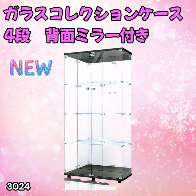 #3024 ショーケース ガラスケース 背面ミラー付き 4段 両扉タイプ ブラック 黒色 鍵付き コレクションケース フィギュアケース 棚 キャビネット 大型 ※一部地域離島別途配送料有