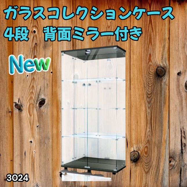 #3024 ショーケース ガラスケース 背面ミラー付き 4段 両扉タイプ ブラック 黒色 鍵付き コレクションケース フィギュアケース 棚 キャビネット 大型 ※一部地域離島別途配送料有