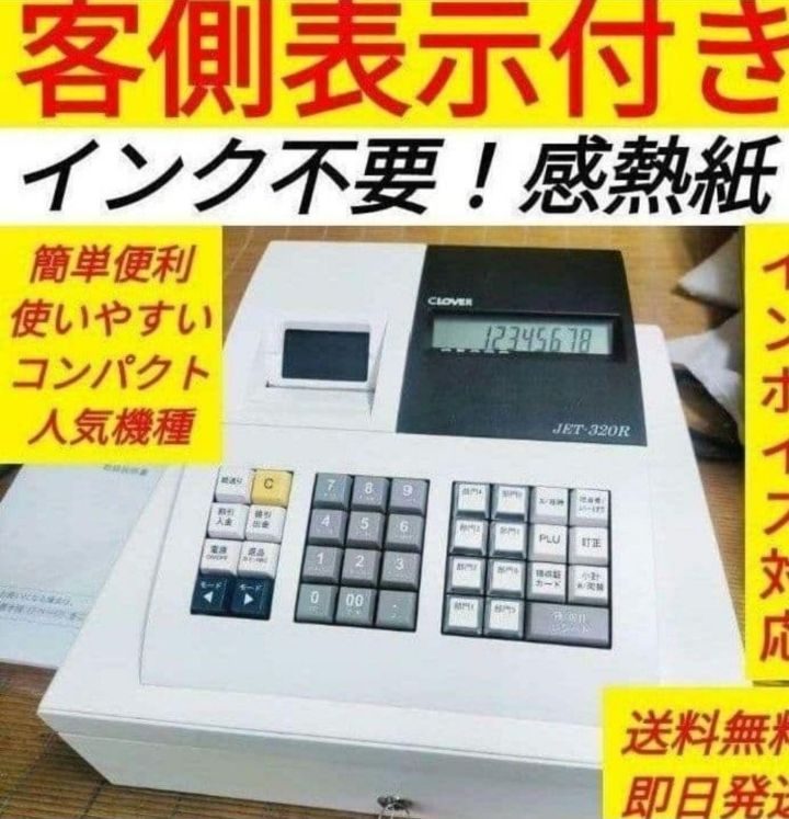 レジスター JET320R 複合税率インボイスレジスター 3200529 【公式通販】