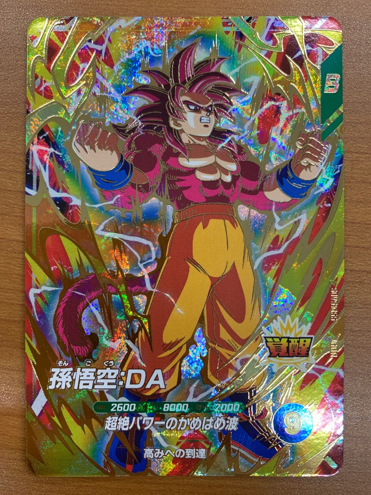 状態A 孫悟空:DA GDR SDV5-055 ドラゴンボール スーパーダイバーズ