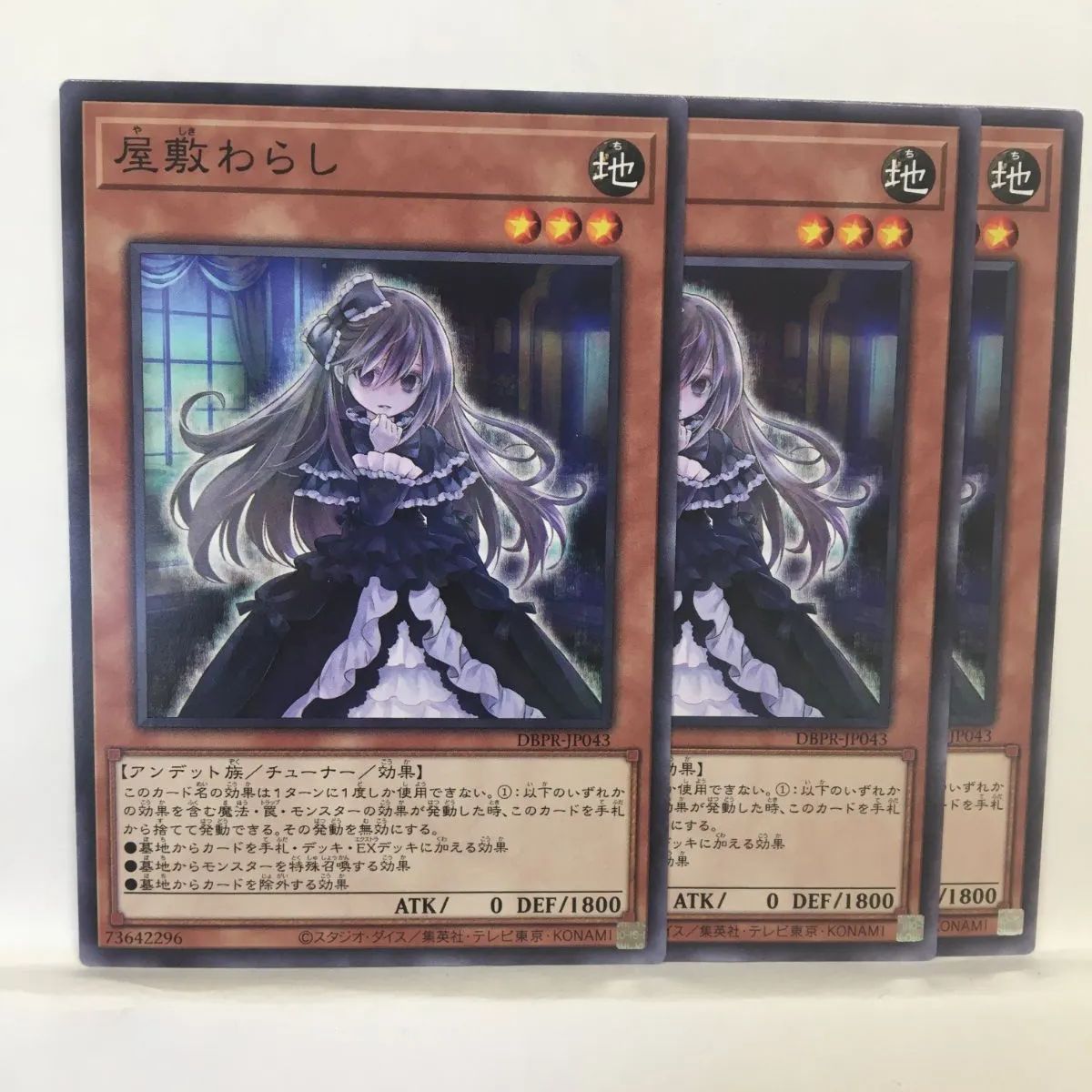 遊戯王】屋敷 わらし N 3枚セット① - メルカリ