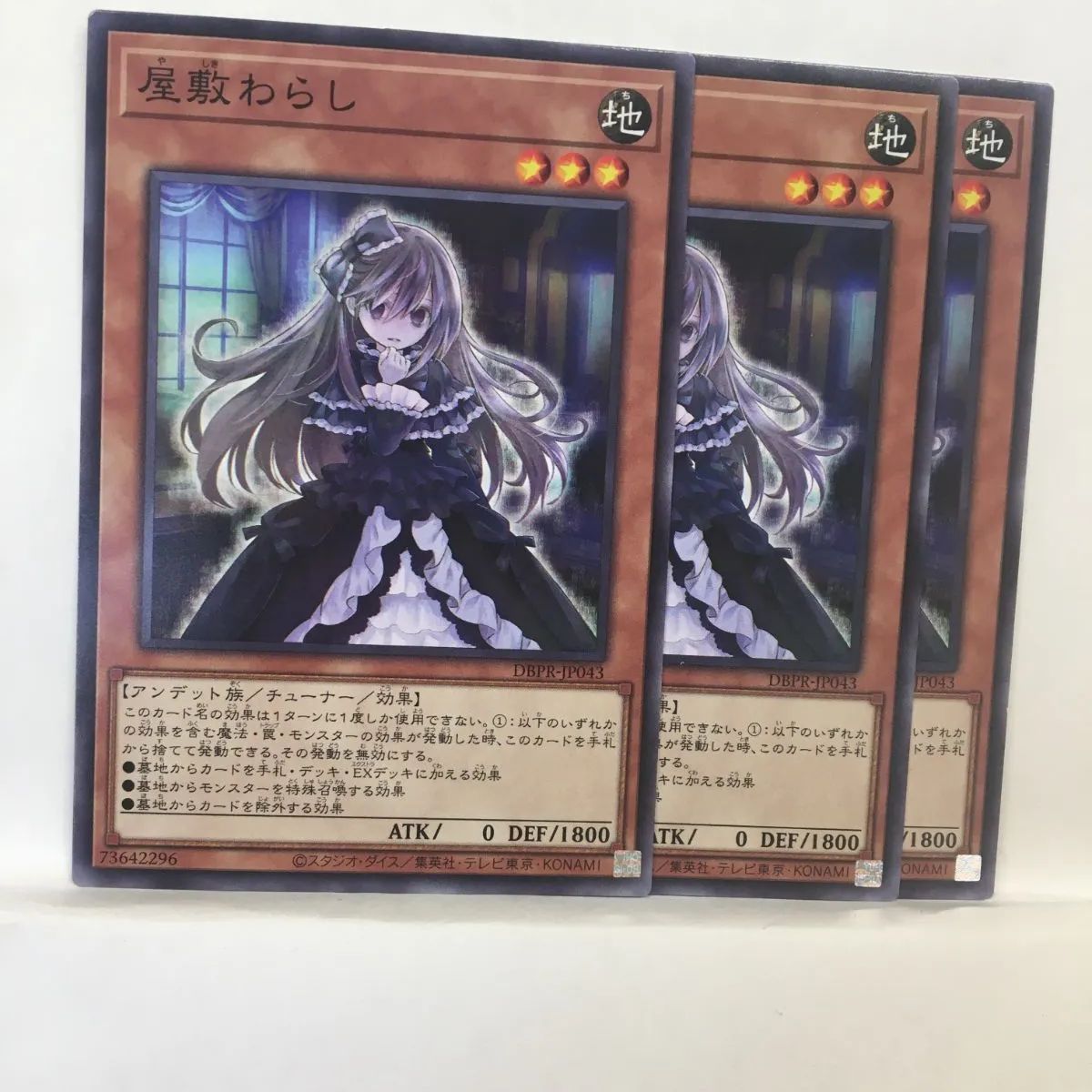 遊戯王】屋敷 わらし N 3枚セット② - メルカリ