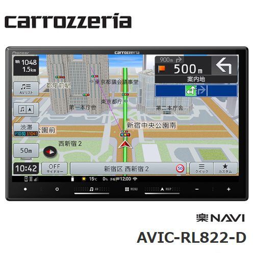 【未使用品】 カロッツェリア AVIC-RL822-D カーナビ 楽ナビ 8V型HD メモリーナビ (汎用電源ケーブルRD-N002付) carrozzeria パイオニア