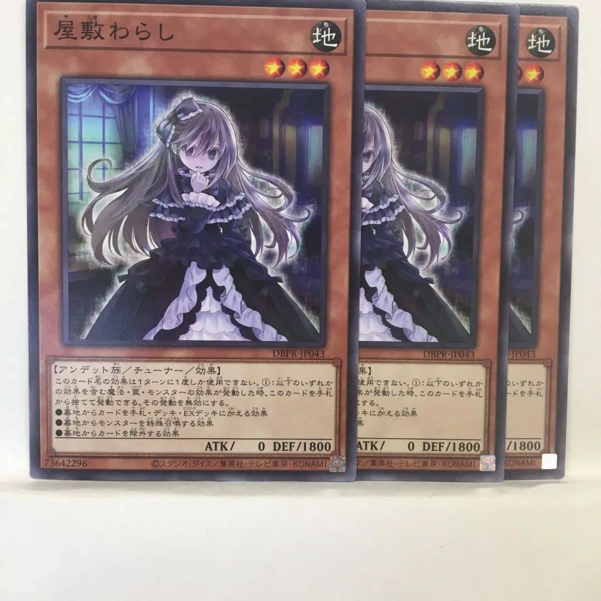 遊戯王】屋敷 わらし N 3枚セット④ - メルカリ