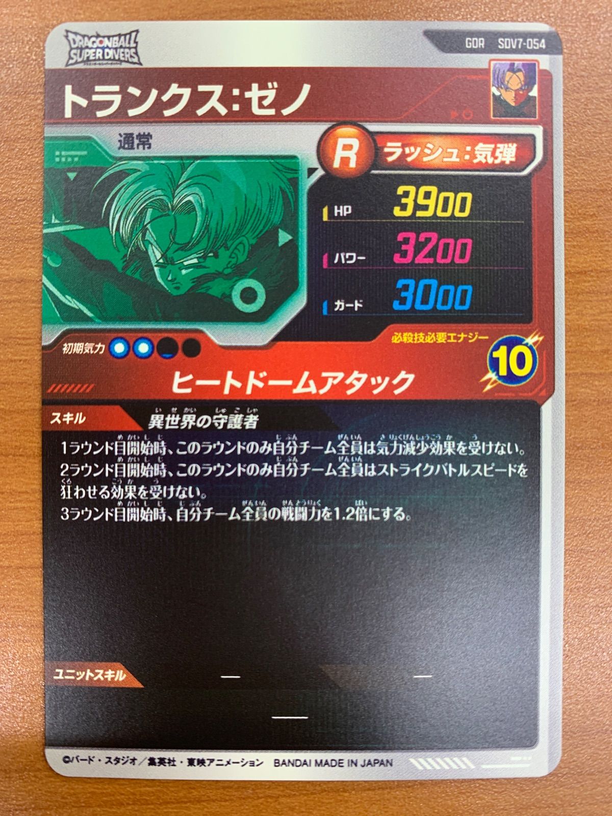 状態A トランクス:ゼノ GDR SDV7-054 ドラゴンボール スーパー