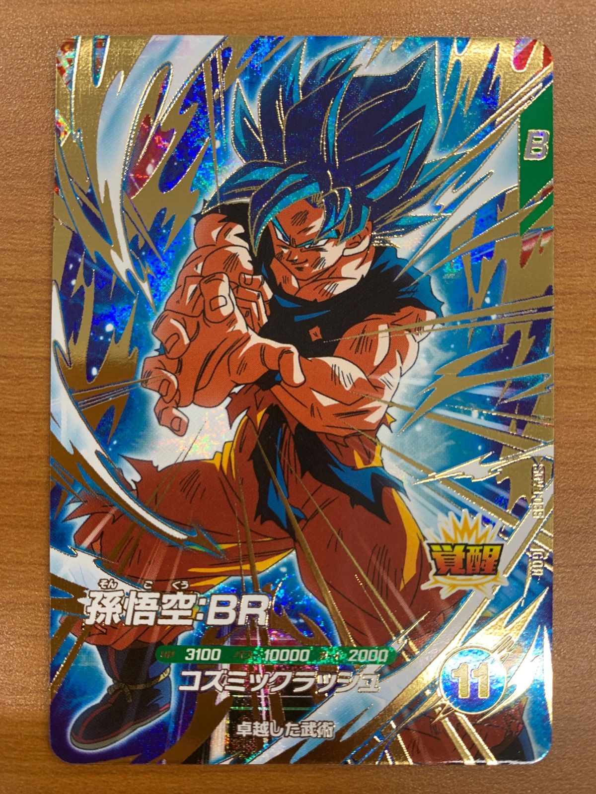 状態A 孫悟空:BR GDR SDV8-035 ドラゴンボール スーパーダイバーズ