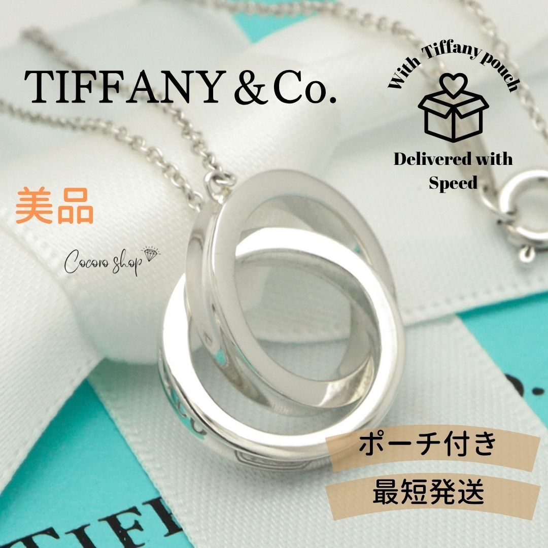 【美品】ティファニー TIFFANY&Co. 1837 インターロッキング サークル ネックレス AG925