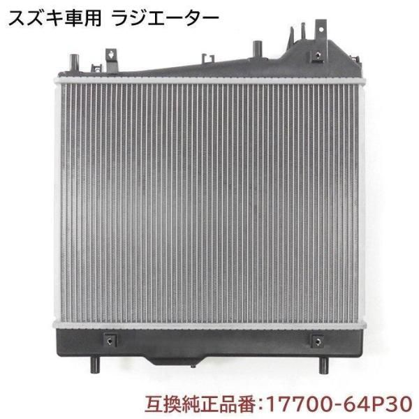 日産 NV100クリッパー DR17V ラジエーター ラジエター 17700-64P30 21400-4A01K 互換品 6ヵ月保証