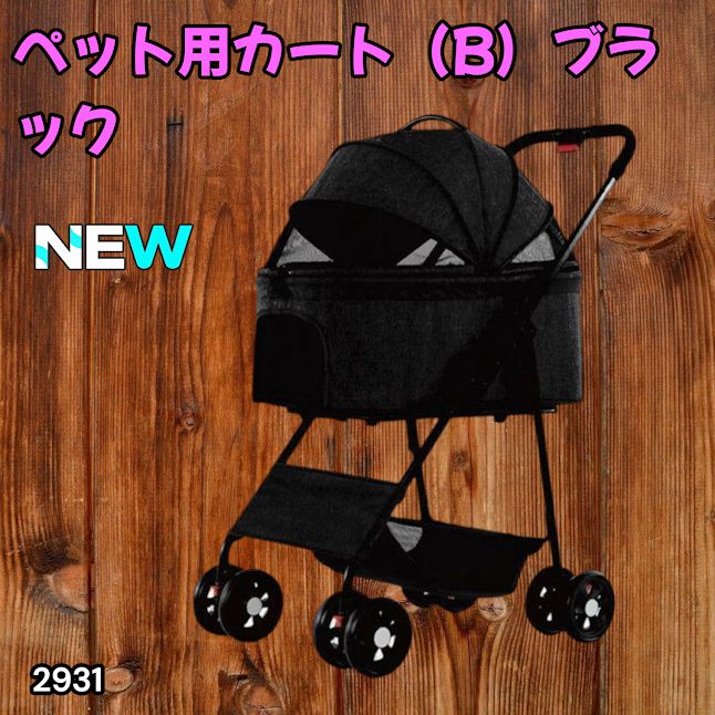 #2931 M.N.Y.K ペットカート ブラック 分離型 折りたたみ式 ペットバギー 2WAY キャリー対応 組立簡単 小型犬 中型犬対応 ※一部地域離島別途配送料有