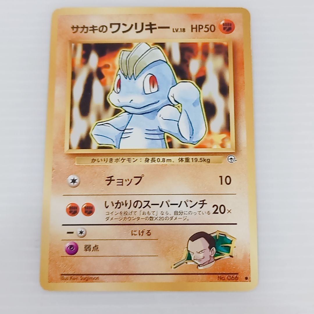 旧裏 ポケモンカードゲーム サカキのシリーズ 6枚セット コイキング