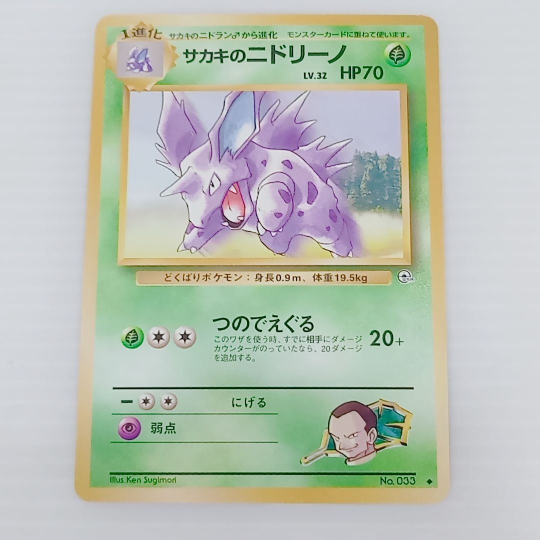旧裏 ポケモンカードゲーム サカキのシリーズ 6枚セット コイキング