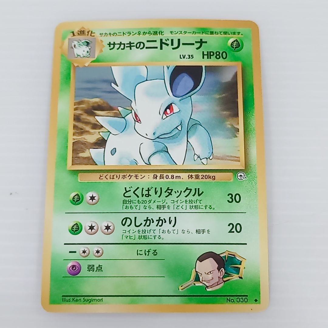 旧裏 ポケモンカードゲーム サカキのシリーズ 6枚セット コイキング