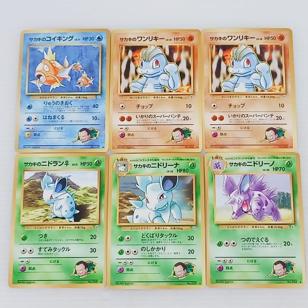 旧裏 ポケモンカードゲーム サカキのシリーズ 6枚セット コイキング