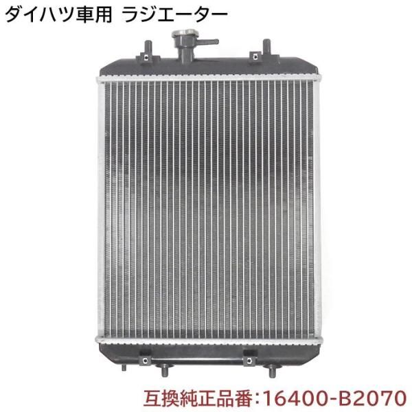 ダイハツ ミラ L250S L260S ラジエーター ラジエター 16400-B2070 16400-B2020 互換品 6ヵ月保証