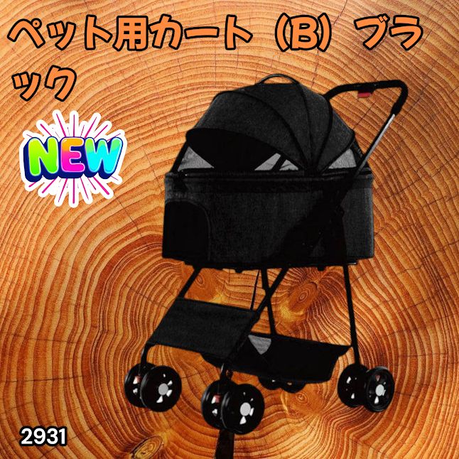 #2931 M.N.Y.K ペットカート ブラック 分離型 折りたたみ式 ペットバギー 2WAY キャリー対応 組立簡単 小型犬 中型犬対応 ※一部地域離島別途配送料有