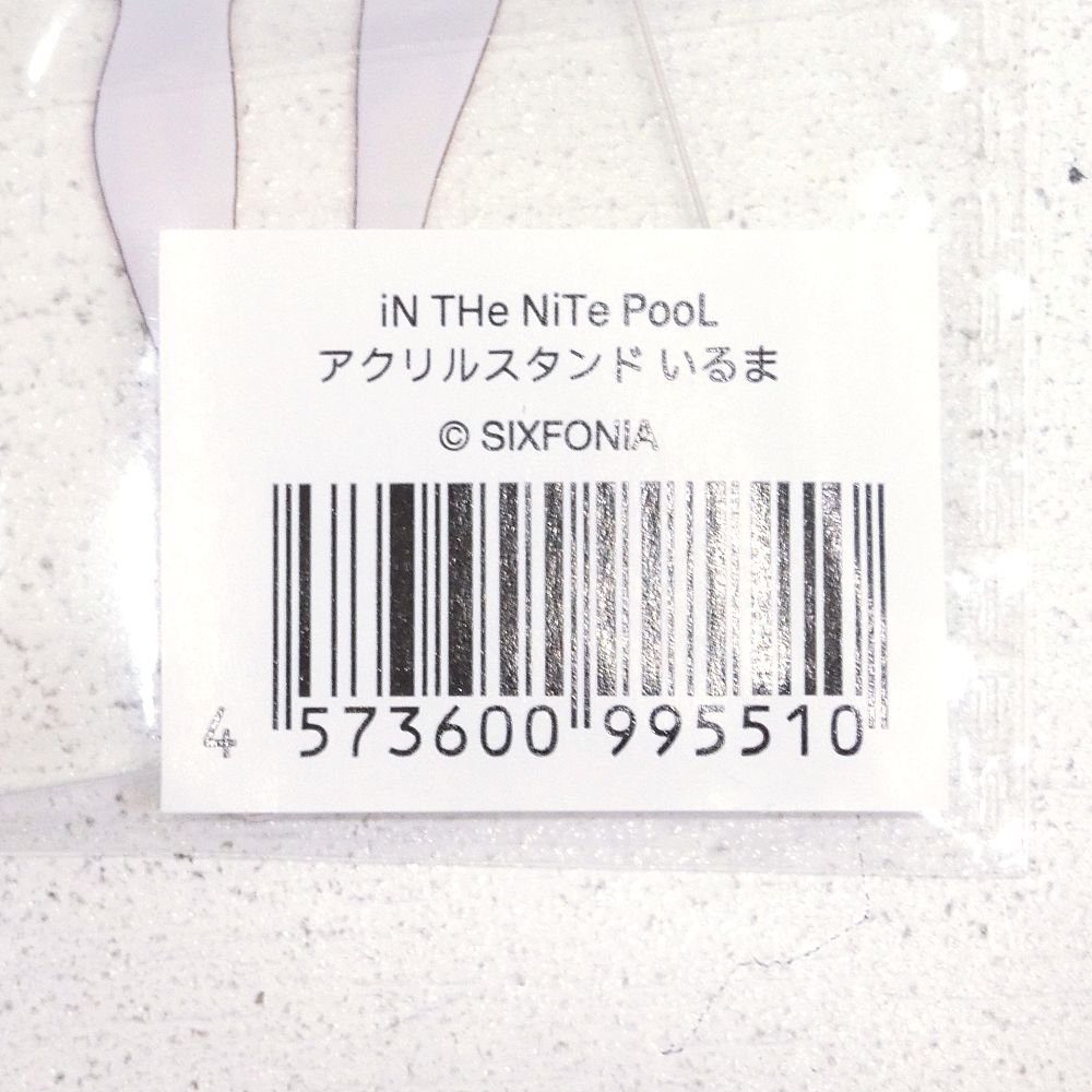 小牧店】未開封 シクフォニ iN THe NiTe PooL アクリルスタンド いるま 
