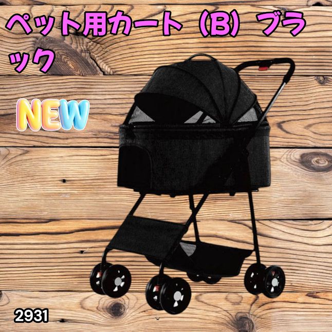 #2931 M.N.Y.K ペットカート ブラック 分離型 折りたたみ式 ペットバギー 2WAY キャリー対応 組立簡単 小型犬 中型犬対応 ※一部地域離島別途配送料有
