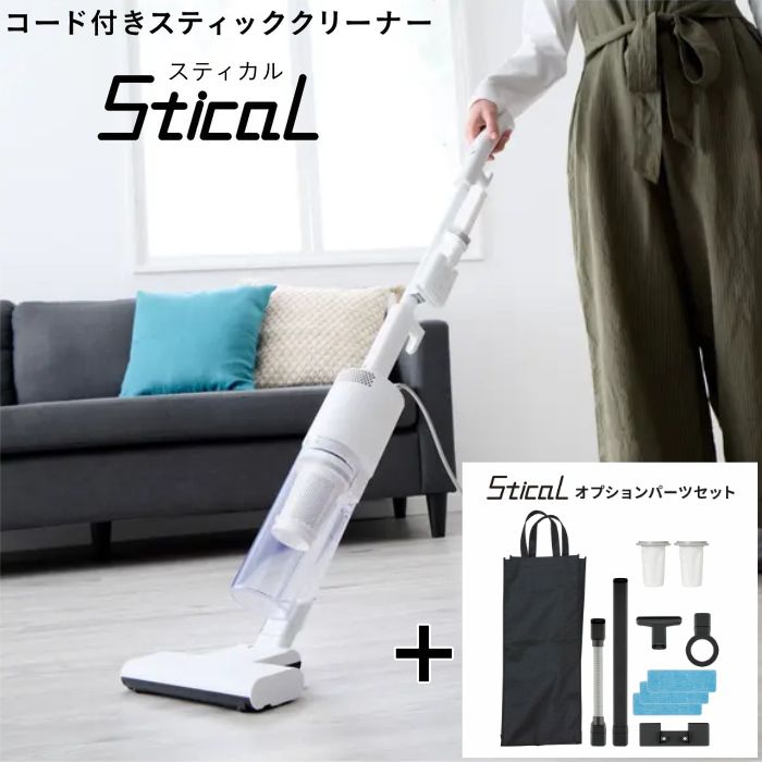 【新品】SANKA サンカ サイクロンスティック型クリーナー SSC-5000WH +オプションパーツセット SSC-5000AF01 SSC-5000WH-SET