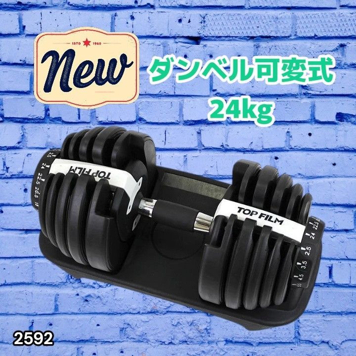 #2592 ダンベル 可変式 24kg ホワイト 1個 単品 多機能 2秒で重量変化 2.5~24kg15段階調節 分かりやすいキロ表示 鉄アレイ 安全設計 省スペース 収納可能 ※一部地域離島別途配送料有