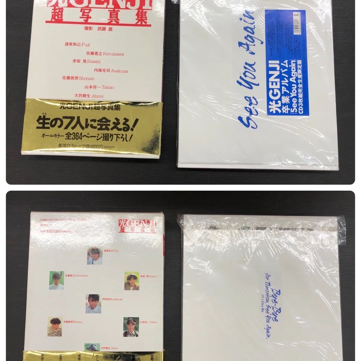 中古品・現状品】光GENJI 写真集「超写真集」帯付き 卒業アルバム「See