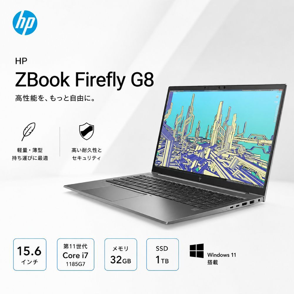 ノートパソコン Win11 hp ZBook Firefly 15 G8 Mobile Workstation Core i7 1185G7 メモリ 32GB SSD 1TB 15.6インチ NVIDIA T500-4GB GDDR6 Bランク Q27H 中古
