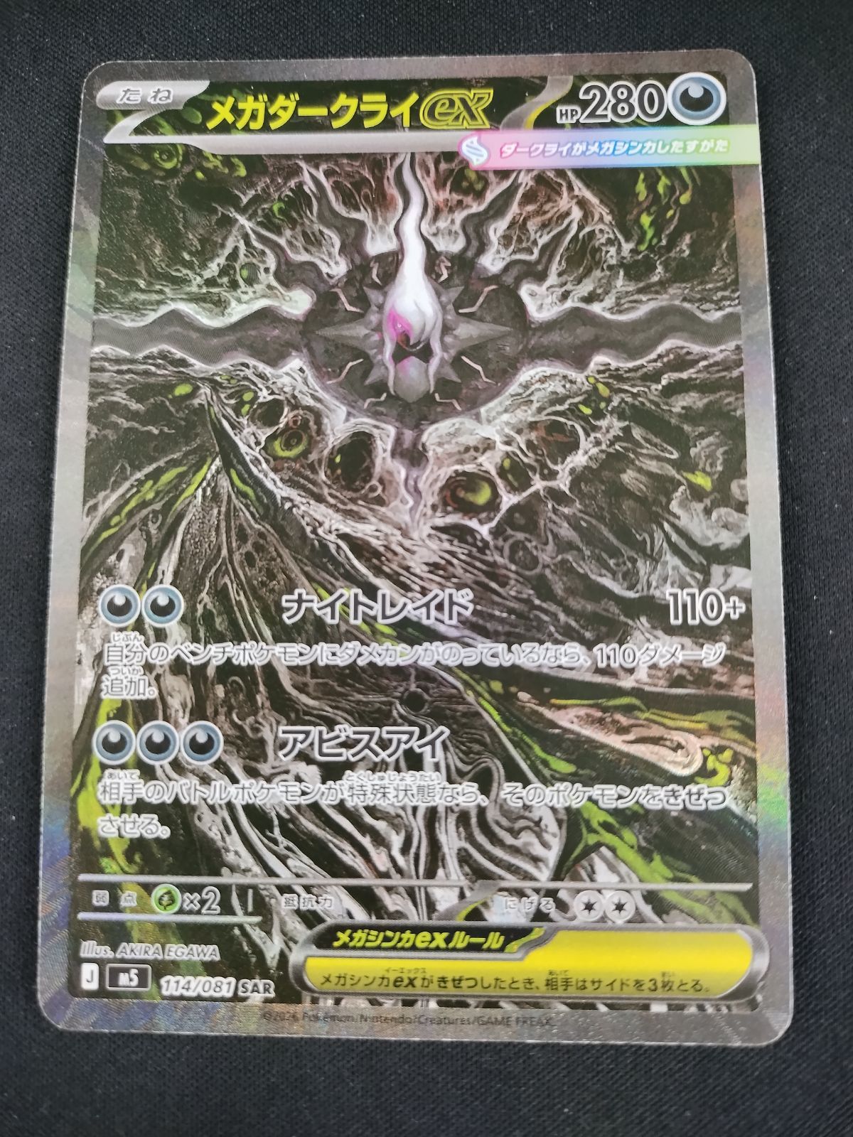 中古TCG】ポケモンカード メガダークライex(114/081 SAR) キズあり【50