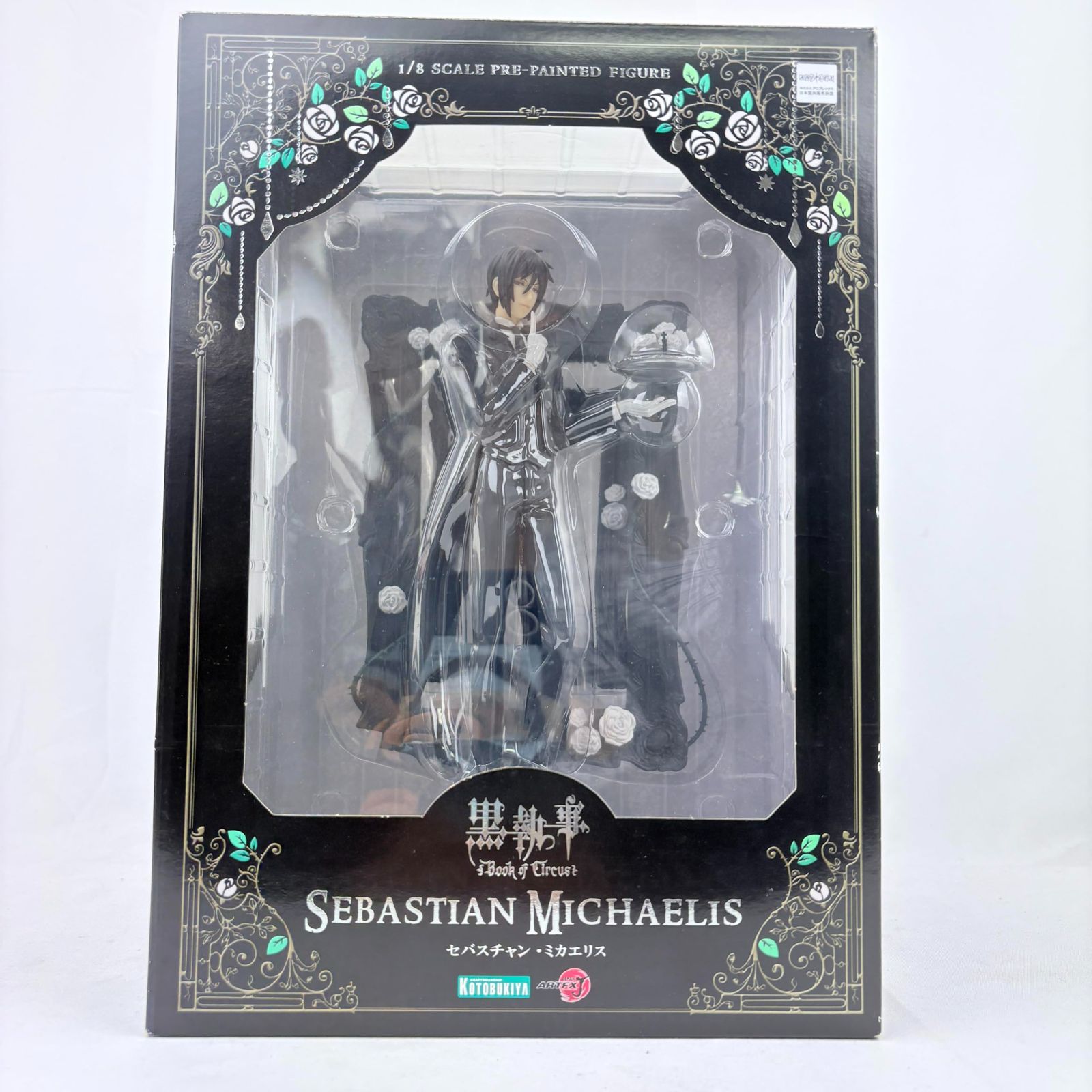 黒執事Book of Circusセバスチャン1/8フィギュア ARTFX J フィギュア コトブキヤ