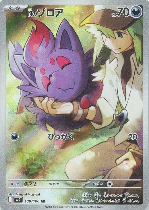 中古】 ポケモンカードゲーム Nのゾロア SV9 SV9 108/100 AR - メルカリ