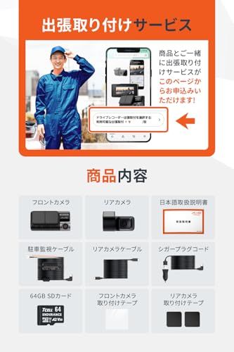 Mio(ミオ) ドライブレコーダー 前後カメラ 駐車監視(別売) 4K SONY製STARVIS搭載 Wi-Fiアプリ連動 WDR画像補正 SuperMP4毎秒保存 FullHD200万画素 衝撃録画 GPS内蔵 64GBカード付属 技適認証 6cb1a142