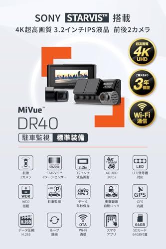 Mio(ミオ) ドライブレコーダー 前後カメラ 駐車監視(別売) 4K SONY製STARVIS搭載 Wi-Fiアプリ連動 WDR画像補正 SuperMP4毎秒保存 FullHD200万画素 衝撃録画 GPS内蔵 64GBカード付属 技適認証 6cb1a142