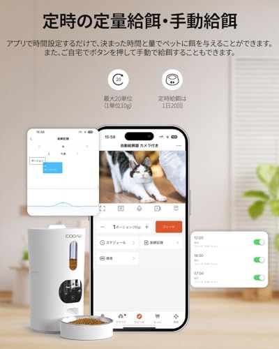 【保証2年延長可能・健康状態を見守り】COOAU 自動給餌器 300万画素 カメラ付き スマホ連動 猫犬対応 暗視機能 4.5L大容量 餌やり機 スマート自動餌やり機 双方向会話 透明な窓口 iphone対応 健康見守る 2WAY給電 動体検 9ed05169