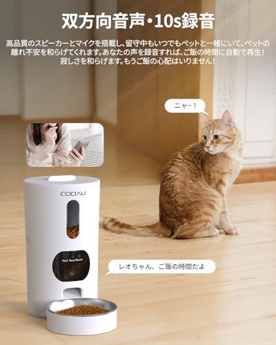 【保証2年延長可能・健康状態を見守り】COOAU 自動給餌器 300万画素 カメラ付き スマホ連動 猫犬対応 暗視機能 4.5L大容量 餌やり機 スマート自動餌やり機 双方向会話 透明な窓口 iphone対応 健康見守る 2WAY給電 動体検 9ed05169