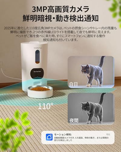 【保証2年延長可能・健康状態を見守り】COOAU 自動給餌器 300万画素 カメラ付き スマホ連動 猫犬対応 暗視機能 4.5L大容量 餌やり機 スマート自動餌やり機 双方向会話 透明な窓口 iphone対応 健康見守る 2WAY給電 動体検 9ed05169