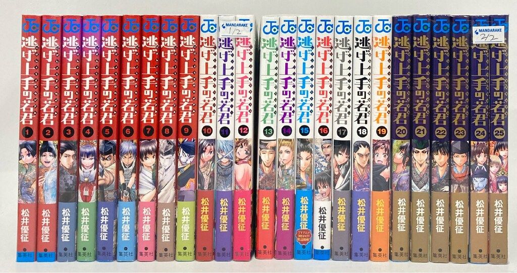 集英社 ジャンプコミックス 松井優征 逃げ上手の若君 1~25巻 最新