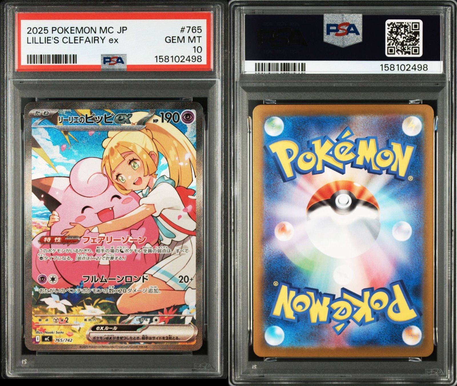 PSA9リーリエのピッピ SAR スタートデッキ100 リーリエのピッピex sar スタートデッキ100 psa10 ポケモンカード