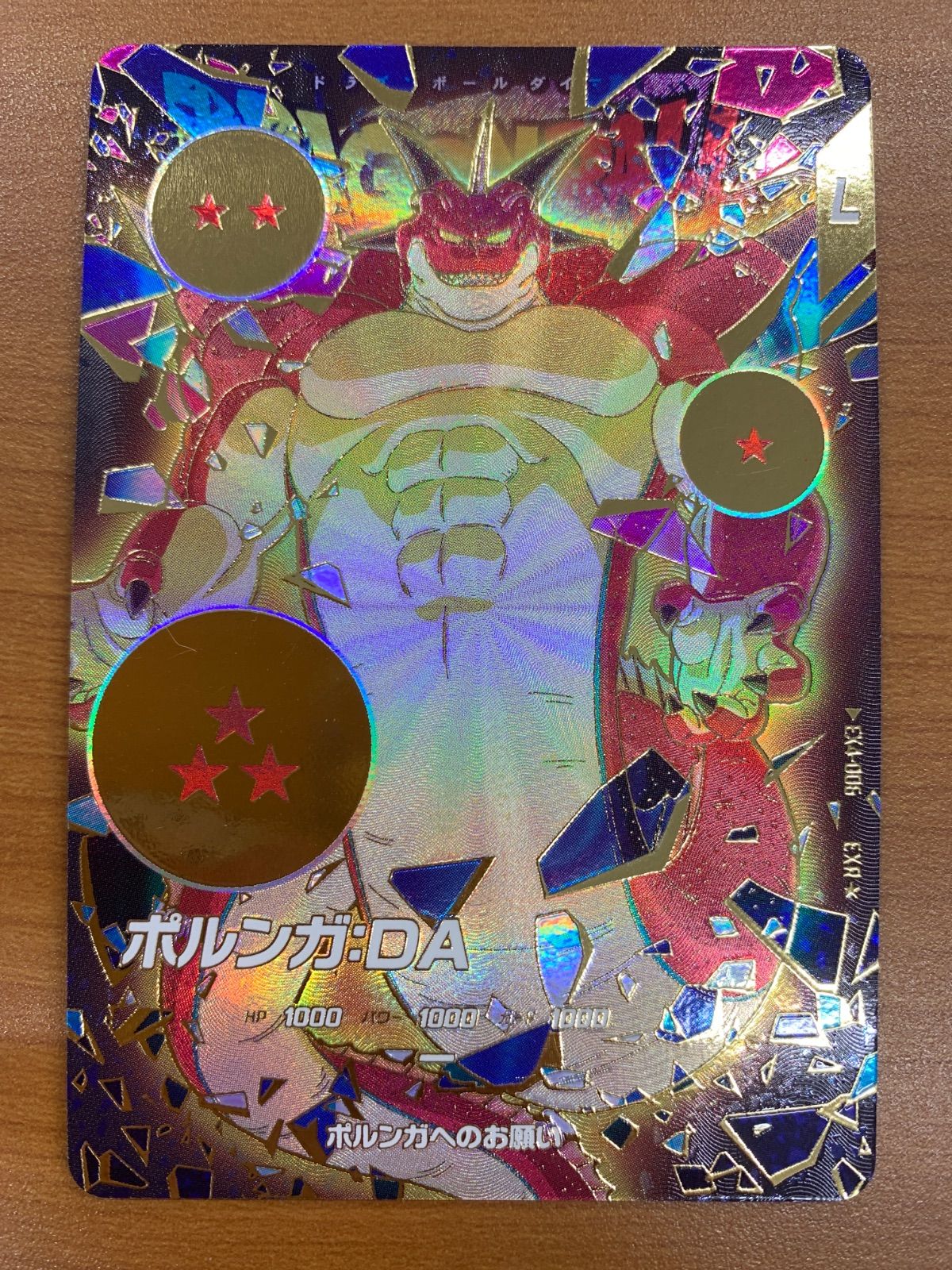 状態B ポルンガ:DA EXR★ パラレル EX4-006 ドラゴンボール スーパーダイバーズ
