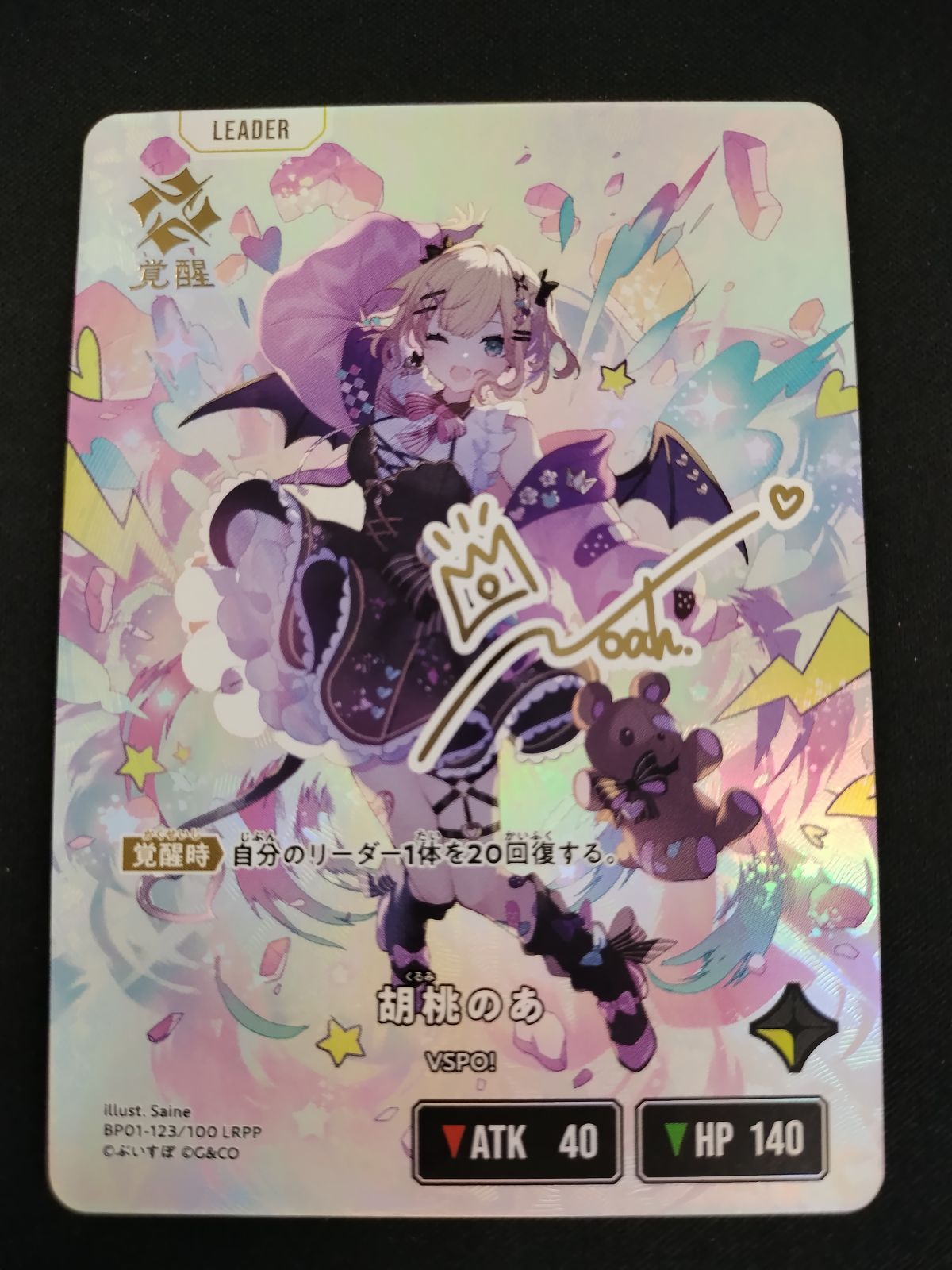 【中古TCG】Xross Stars 胡桃のあ(BP01-123/100 LRPP)【50-61】