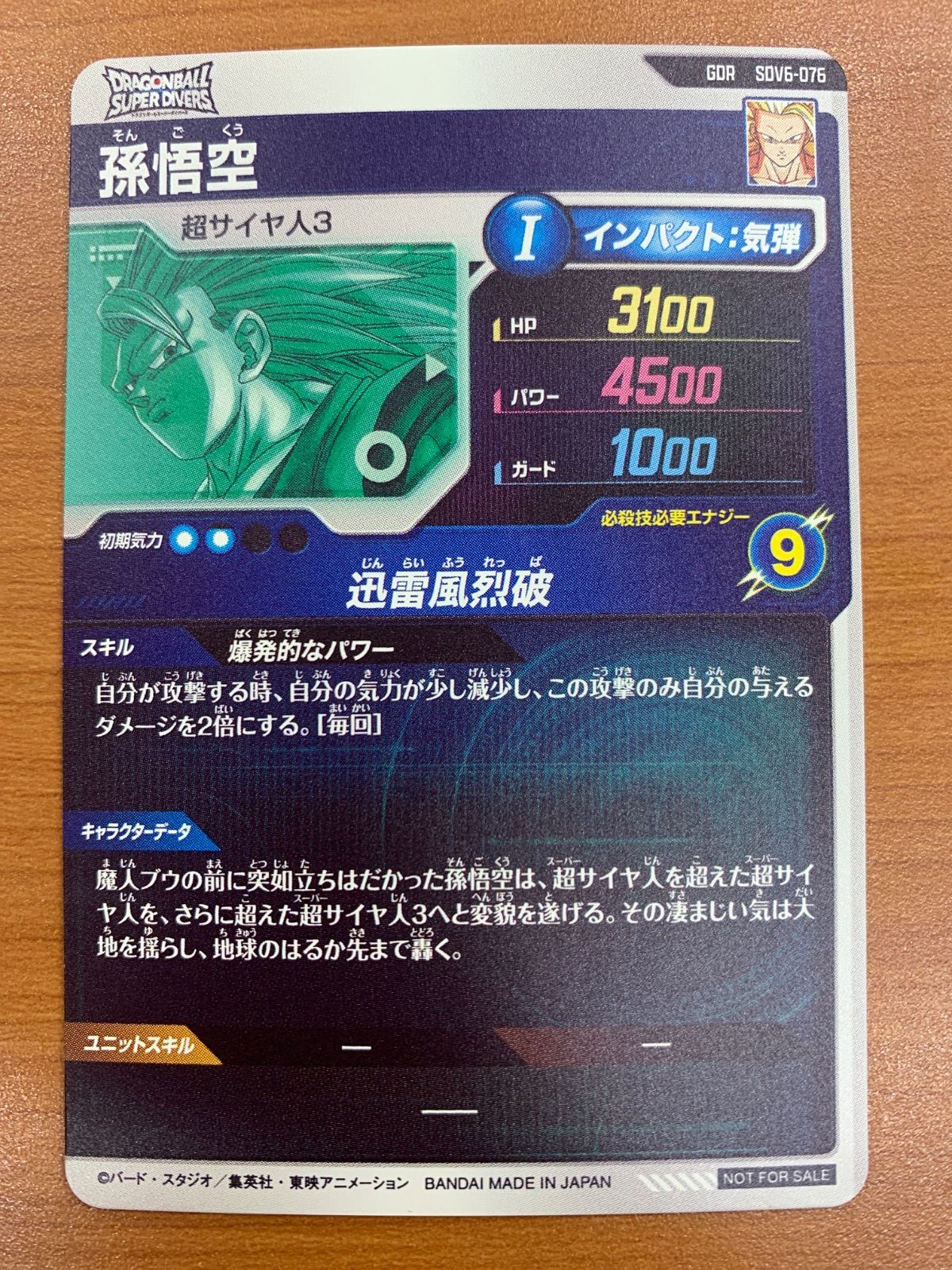 状態A 孫悟空 GDR SDV6-076 ドラゴンボール スーパーダイバーズ - メルカリ
