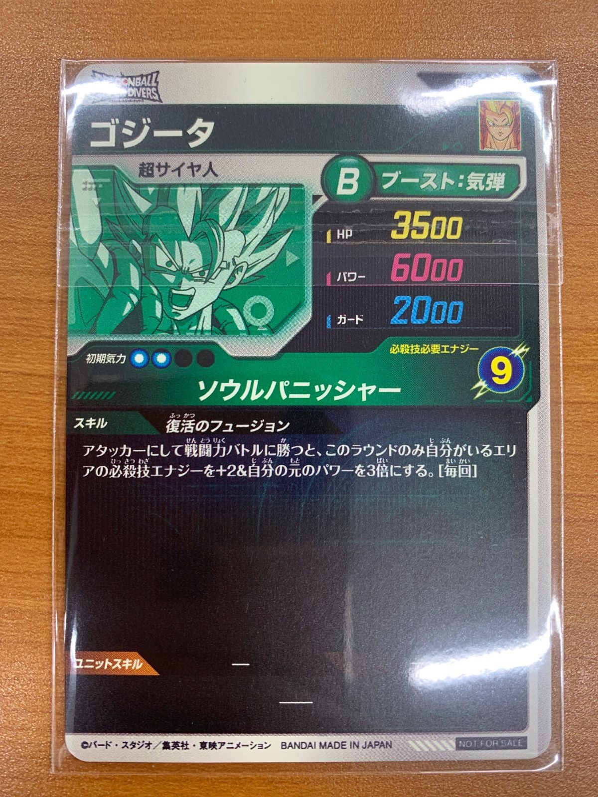 未開封 ゴジータ GDR SDVA-003 ドラゴンボール スーパーダイバーズ