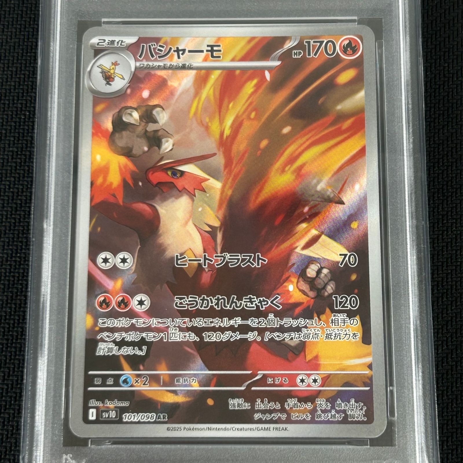 PSA10 ポケカ バシャーモ AR 101/098 ロケット団の栄光 - メルカリ