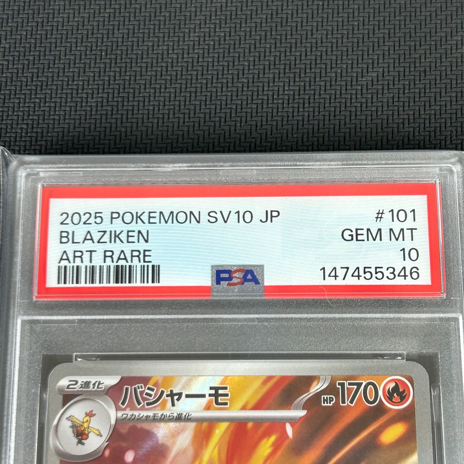 PSA10 ポケカ バシャーモ AR 101/098 ロケット団の栄光 - メルカリ